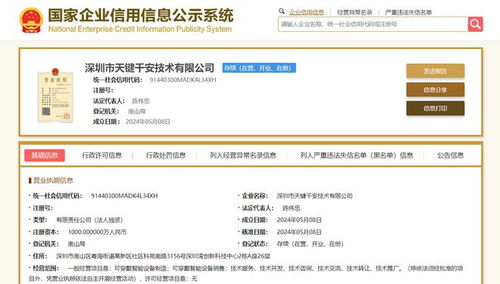 天鍵股份深圳成立新技術公司，聚焦可穿戴智能設備制造與技術咨詢服務