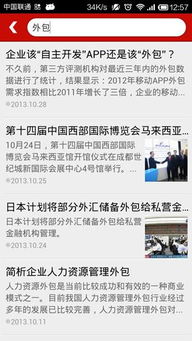 中國(guó)服務(wù)外包領(lǐng)域首款手機(jī)客戶(hù)端軟件正式發(fā)布，軟件外包服務(wù)邁向新臺(tái)階