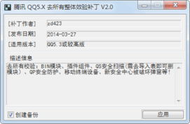 警惕非官方QQ補丁與輔助工具的安全風險