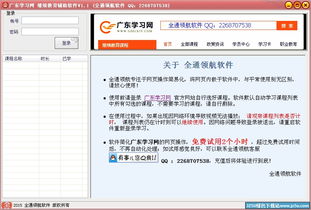 廣東學習網繼續教育輔助軟件 提升學習效率的免費工具