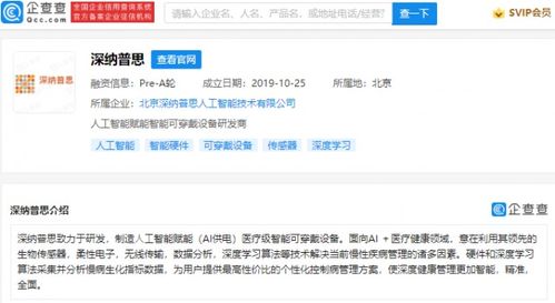 小米投資深納普思 人工智能賦能醫療級可穿戴設備的未來