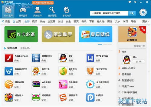 軟件精靈 8.0.112.2000 官方版全新上線 驅動精靈精品軟件管家，高效管理佳選